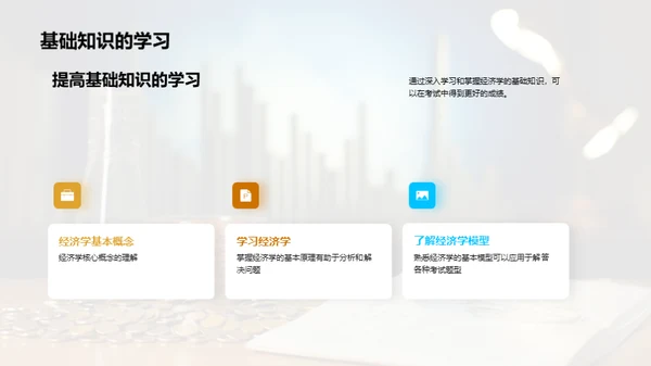 如何应对高中经济学考试？