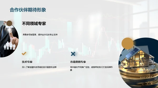 科技驱动金融创新