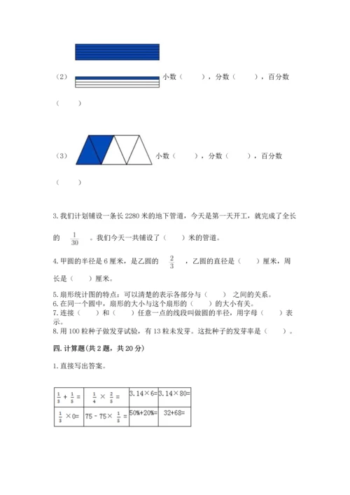 人教版六年级上册数学期末测试卷（能力提升）word版.docx