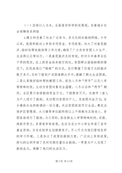 二四民政工作半年总结.docx