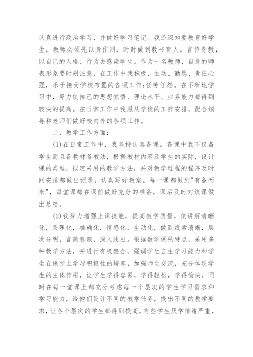教师职称评审工作总结(最新7篇).docx