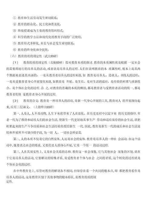 教育学原理背诵版改