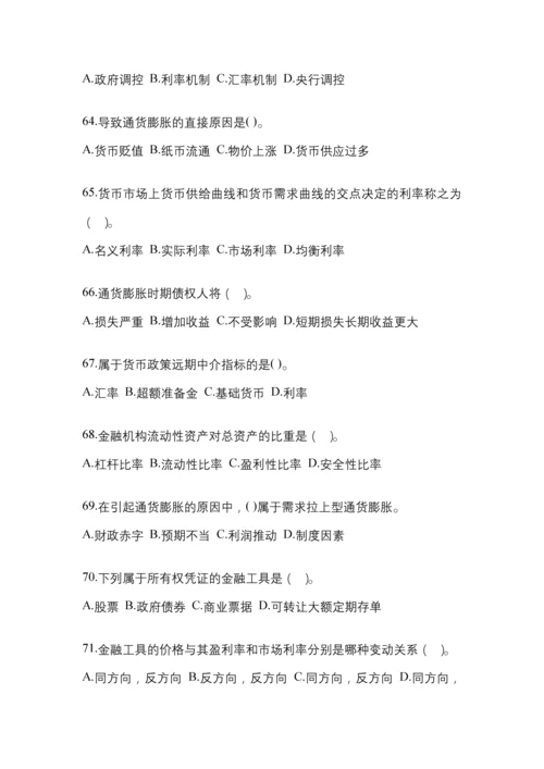 2023年湖北省电大金融学(原货币银行学)作业考试小抄.docx