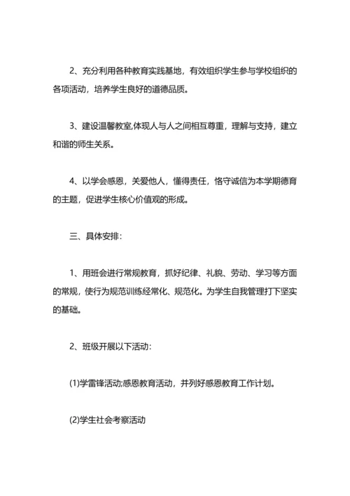 教师教学工作计划初中范文.docx