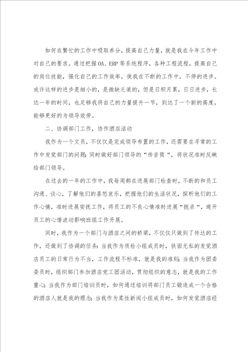 个人述职报告合集14篇