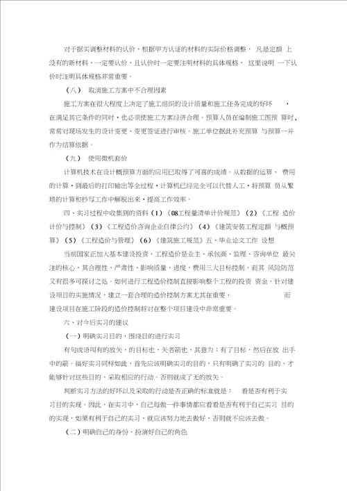 2019年工程管理实习心得总结