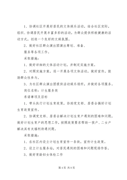 社区党员服务承诺书 (2).docx