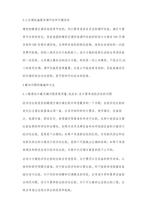 试析暖通工程中的暖通设计.docx