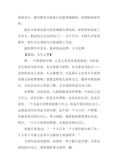 以梦为话题作文题目.docx