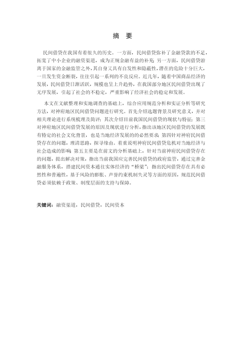 杨洋论文初稿.docx