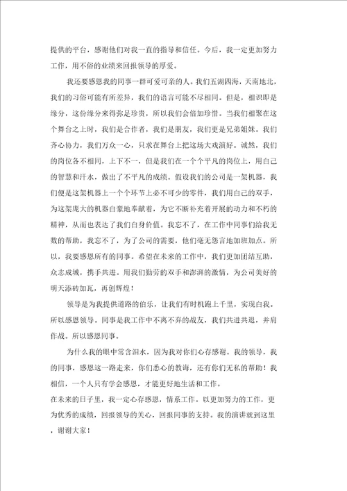 心存感恩情系工作主题演讲稿