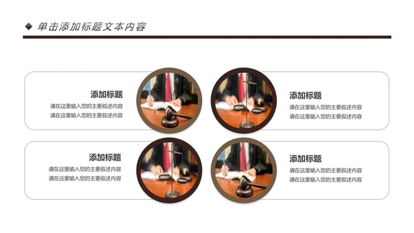 法庭宪法刑法公正公平法律讲堂总结PPT模板