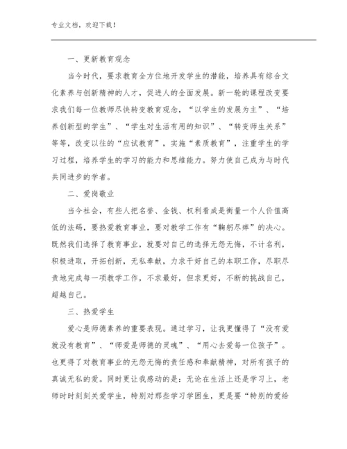 最新骨干教师培训心得体会例文27篇合辑.docx
