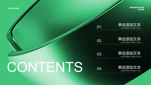绿色极简风营销策划PPT演示模板