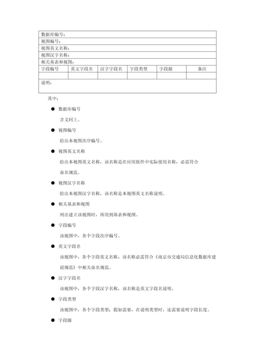 软件数据库设计方案报告模板.docx