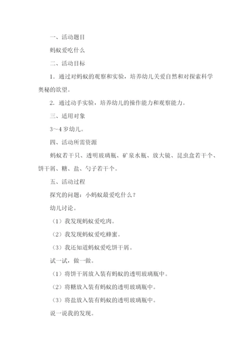 科学活动教案.docx