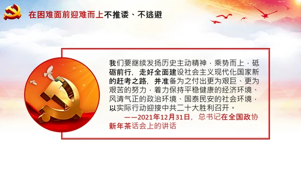 党课党支部党员干部如何发扬历史主动精神PPT