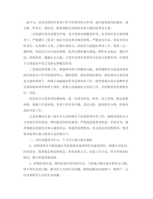 精编之村党支部年度工作总结精选范文.docx