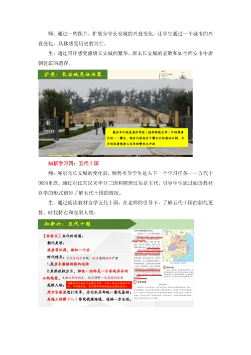 【七下大单元教案】-隋唐大单元学习7-渔阳颦鼓惊霓裳