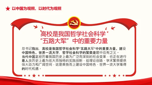 中国特色世界一流大学人民大学考察调研PPT