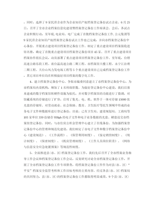 精编之单位档案管理工作总结范本.docx