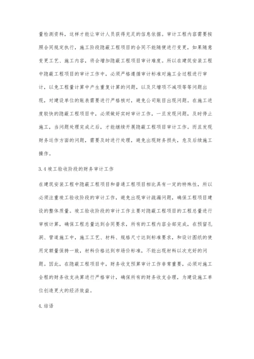 建筑安装工程中隐蔽工程项目的审计要点分析.docx