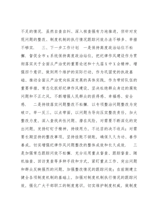 2022小学意识形态工作计划、党委纪律作风专项整治工作总结2篇.docx