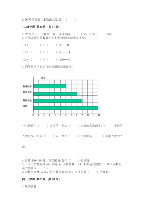 苏教版小学数学四年级上册期末卷含答案（完整版）.docx