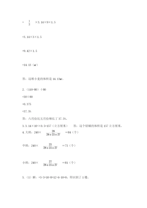 小学六年级下册数学期末卷精品【必刷】.docx
