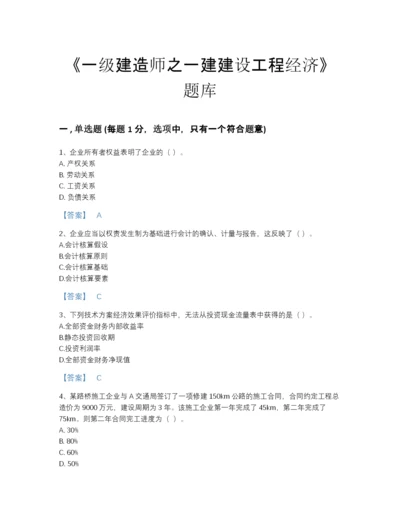 2022年海南省一级建造师之一建建设工程经济模考题库免费下载答案.docx