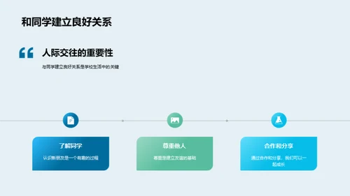 一年级启航：成长之旅