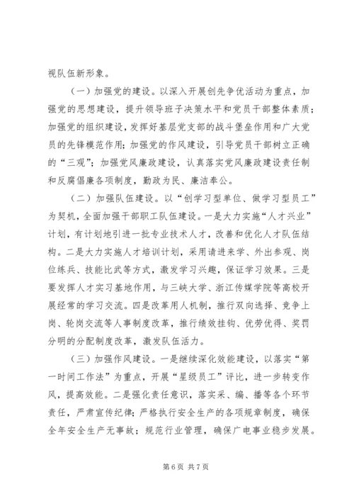 广播电影电视局年度工作计划.docx