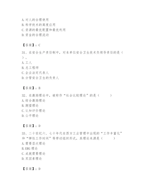 国家电网招聘之人力资源类题库及完整答案【必刷】.docx