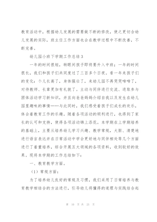 幼儿园小班下学期工作总结5篇.docx