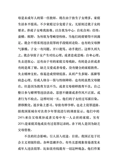 小学生法制演讲稿7篇.docx