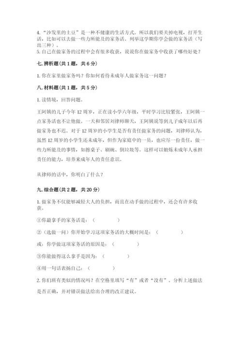部编版四年级上册道德与法治期中测试卷（各地真题）word版.docx