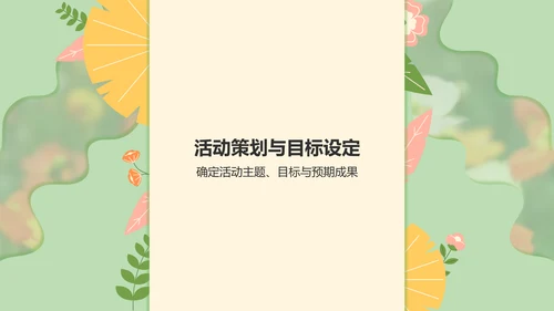 绿色小清新春游赏花活动流程PPT模板