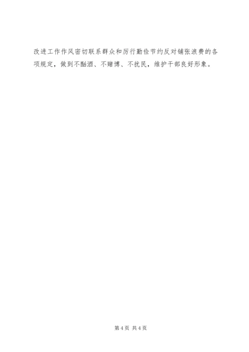 科技局挂点包村帮户工作计划.docx