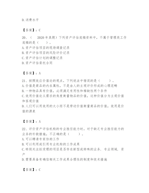 资产评估师之资产评估基础题库精品【名师系列】.docx