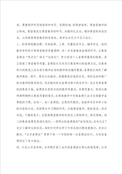 中学数学教研组工作总结