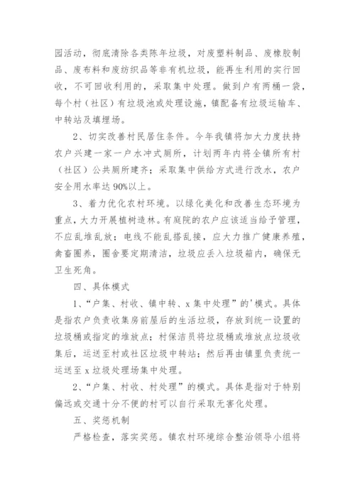 乡镇加强乡村治理的方案.docx