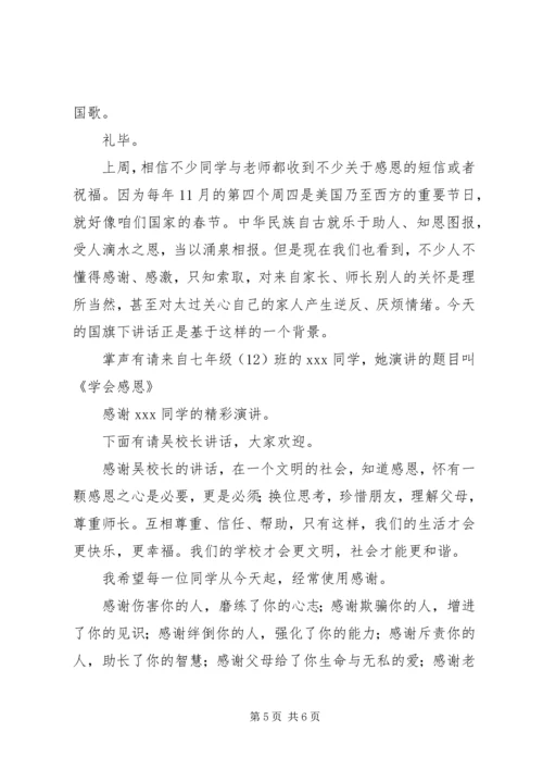 升旗仪式主持稿三篇.docx