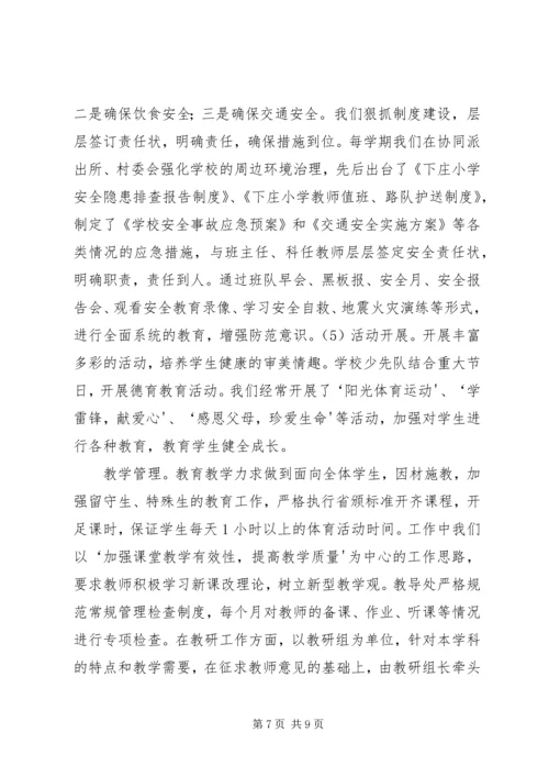 学校标准化验收汇报材料.docx