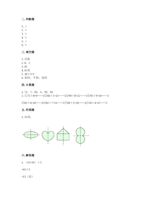 苏教版三年级上册数学期末测试卷带答案（黄金题型）.docx