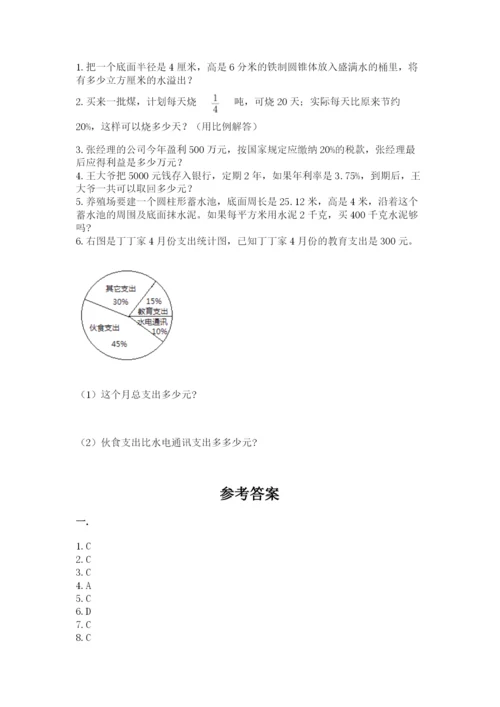 西师大版数学小升初模拟试卷含答案（预热题）.docx