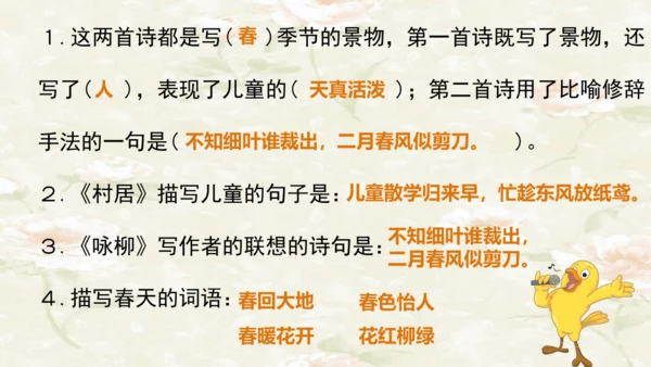 课文１ 古诗二首