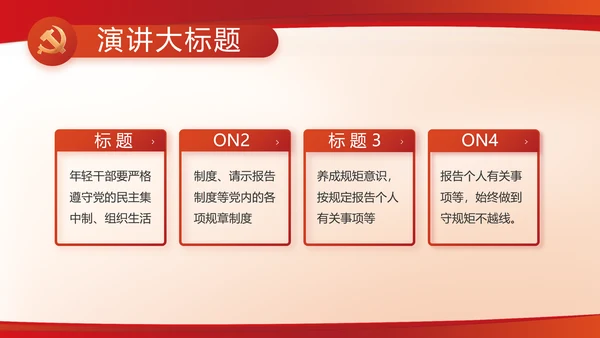 红色党建党支部述职报告动态PPT