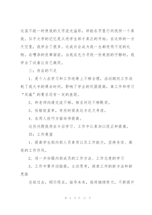 学生会成员述职报告五篇.docx