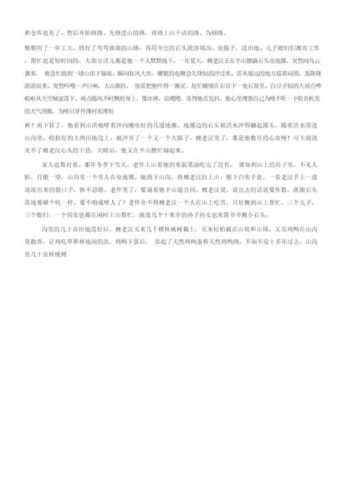 2021年中考现代文阅读猜押(7.6).docx