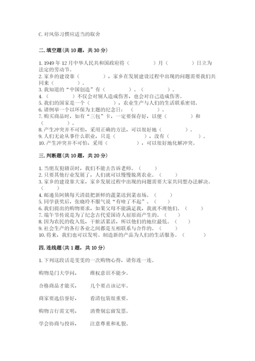 部编版四年级下册道德与法治期末测试卷【必考】.docx